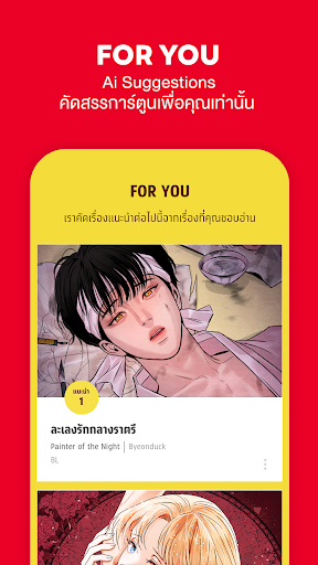Lezhin Comics -การ์ตูนและนิยาย screenshot