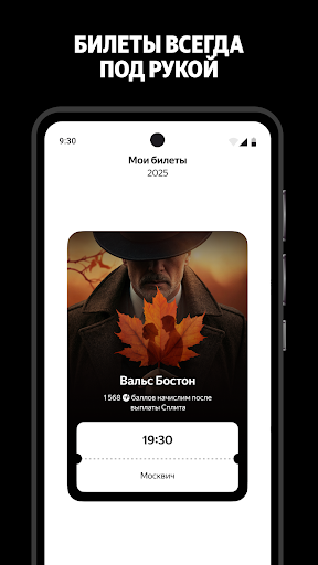 Яндекс Афиша — билеты screenshot