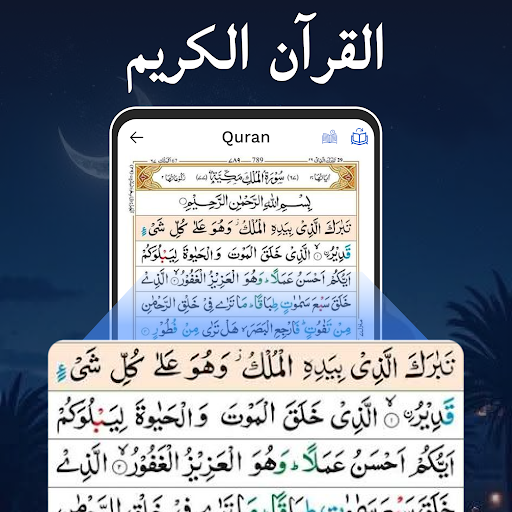 AL Quran Kareem - Holy Quran screenshot