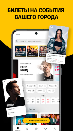 KASSIR.RU: афиша и билеты screenshot