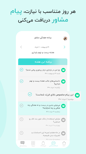 گهواره تربیت کودک و بارداری screenshot