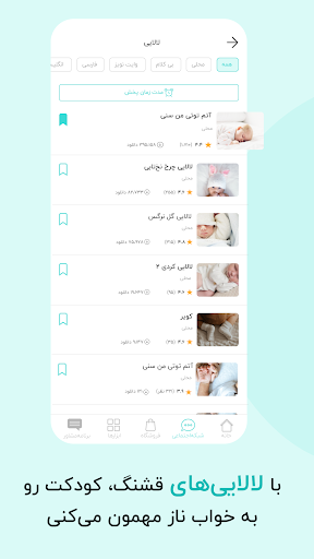 گهواره تربیت کودک و بارداری screenshot