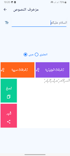 زخرفة الكتابة بكل انواع الخطوط screenshot