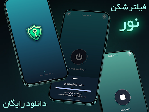 فیلتر شکن قوی پرسرعت نور screenshot