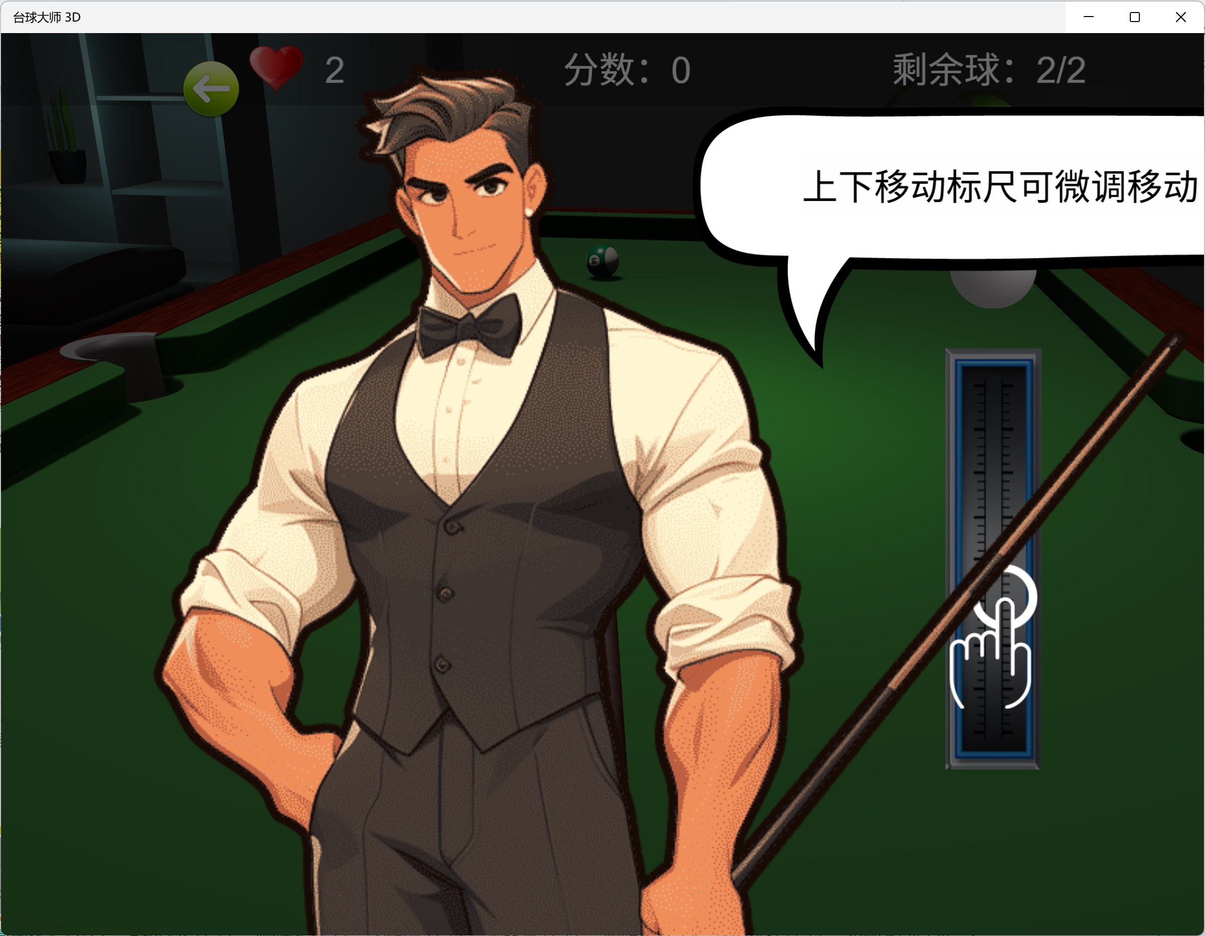 欢乐台球 screenshot